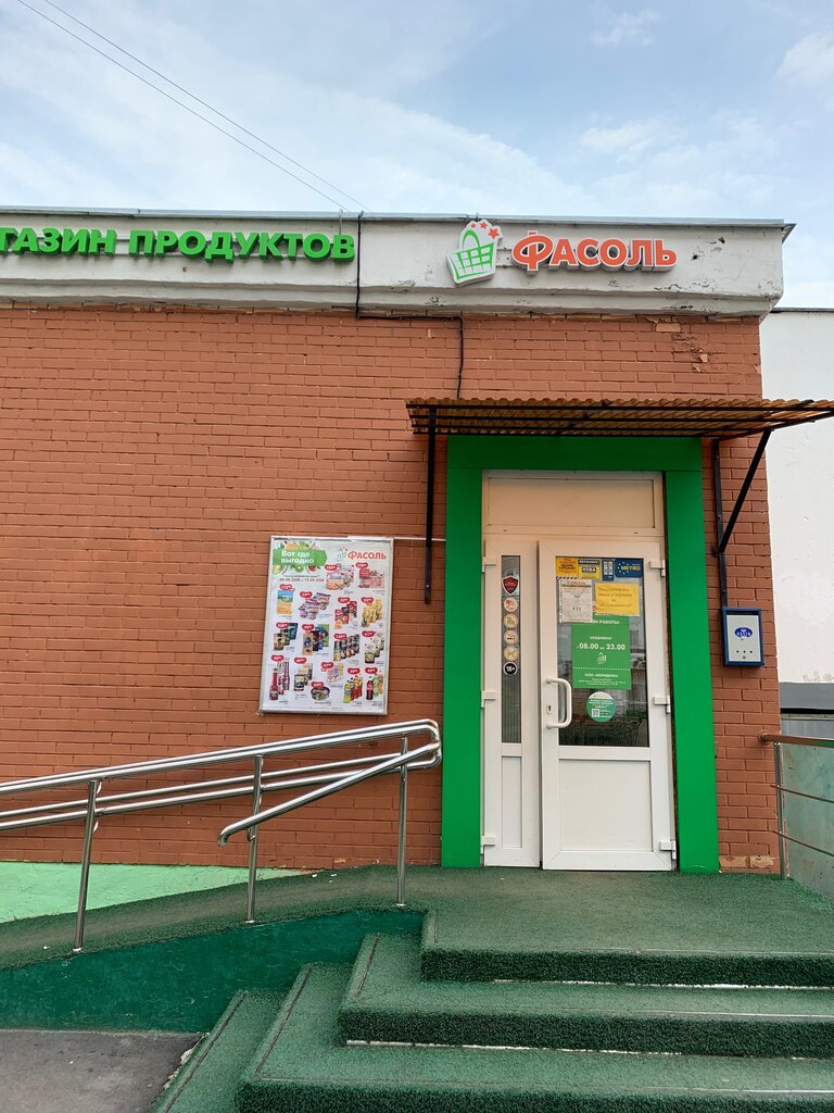 Фасоль | Москва, Новороссийская ул., 25, корп. 2, Москва