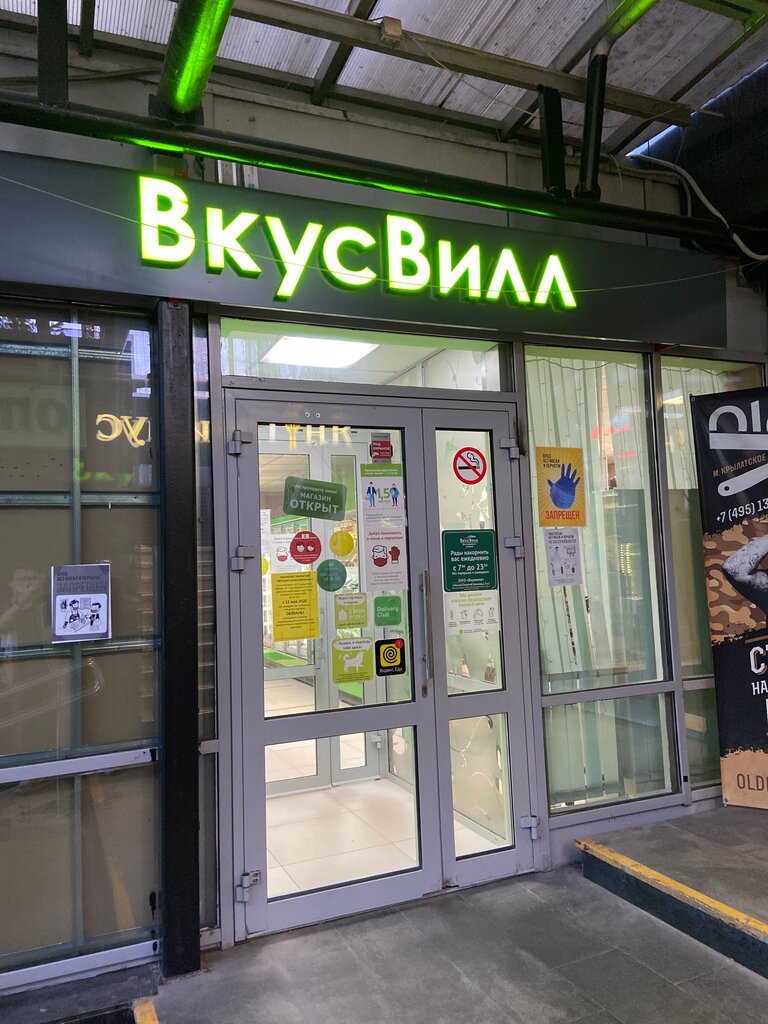 ВкусВилл | Москва, Осенний бул., 7, корп. 1, Москва