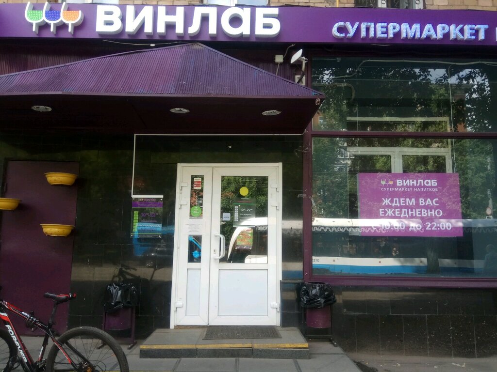 Винлаб | Москва, ул. Бориса Галушкина, 20, Москва