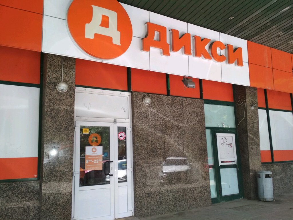 Дикси | Москва, Щербаковская ул., 53, корп. 1, Москва