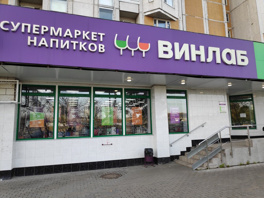 Винлаб | Москва, Старобитцевская ул., 21, корп. 2, Москва