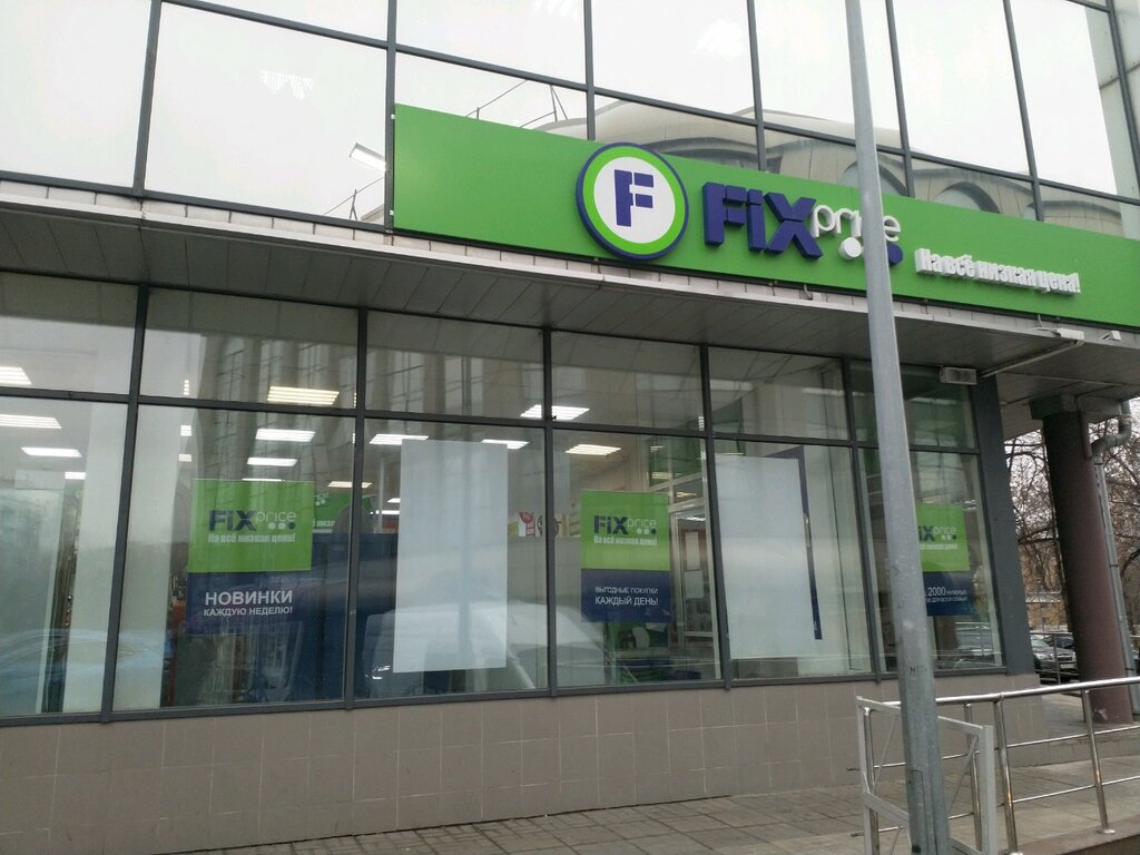 Fix Price | Москва, Рязанский просп., 32, корп. 3, Москва