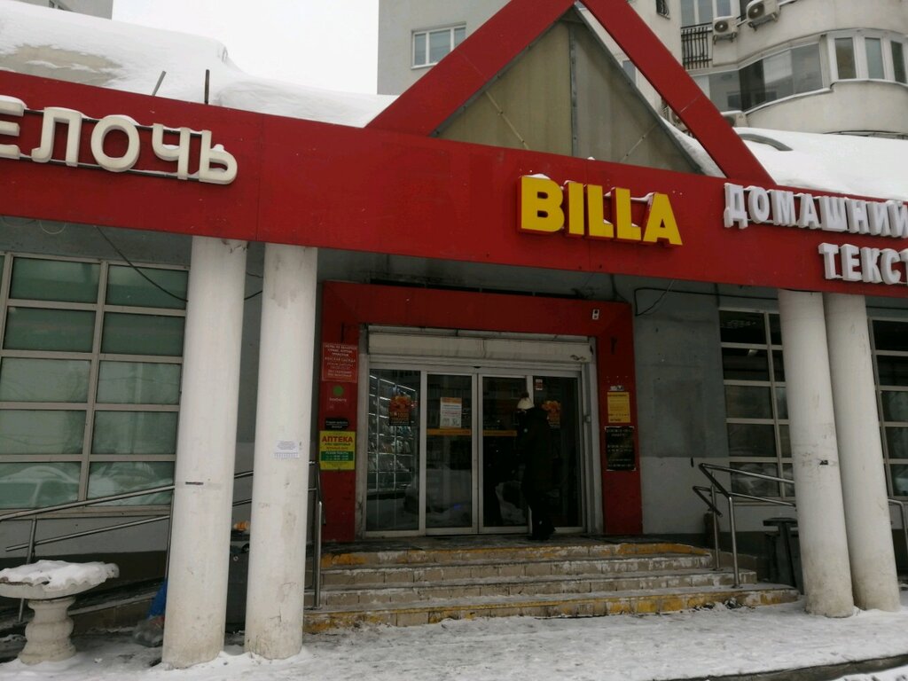 Billa | Москва, ул. Генерала Белобородова, 17, Москва