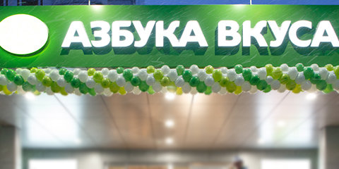 Азбука Вкуса | Москва, Осенний бул., 8, корп. 1, Москва