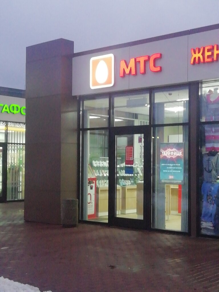 МТС | Москва, Августовская ул., 6, Апрелевка