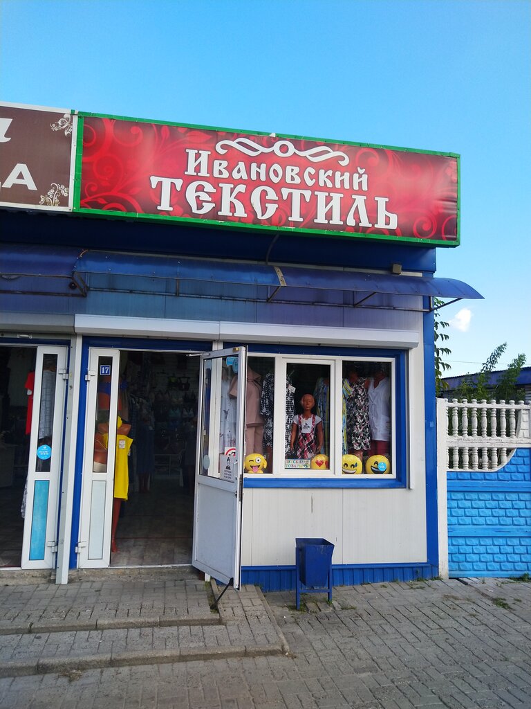 Ивановский Текстиль | Москва, просп. Ильича, 55А, Шатура