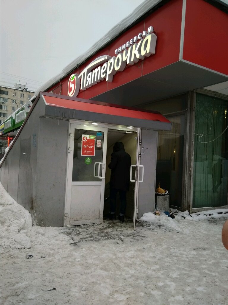 Пятёрочка | Москва, Профсоюзная ул., 128, корп. 1, Москва