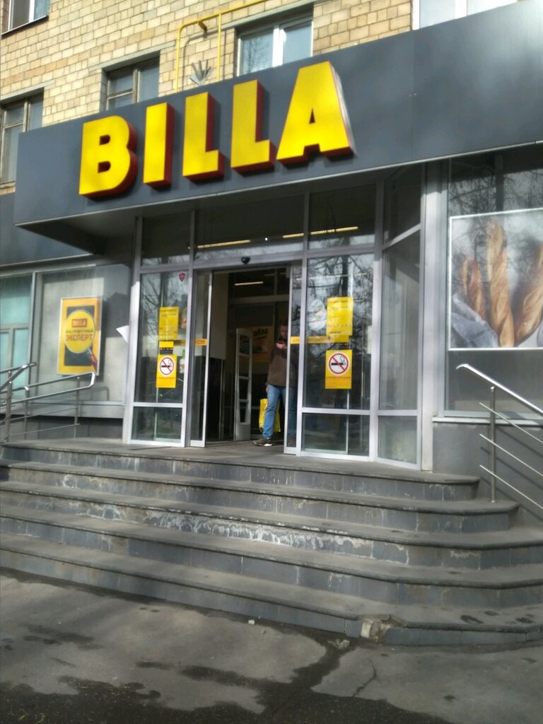 Billa | Москва, Нахимовский просп., 30/43, Москва