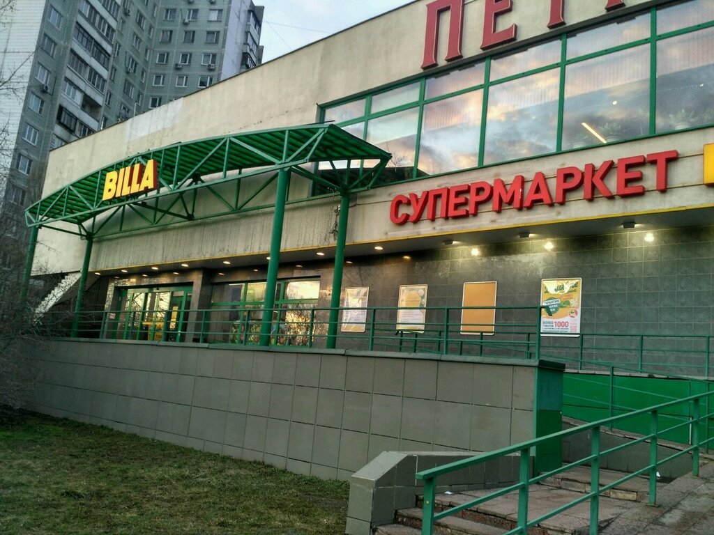 Billa | Москва, Белозерская ул., 11Г, Москва