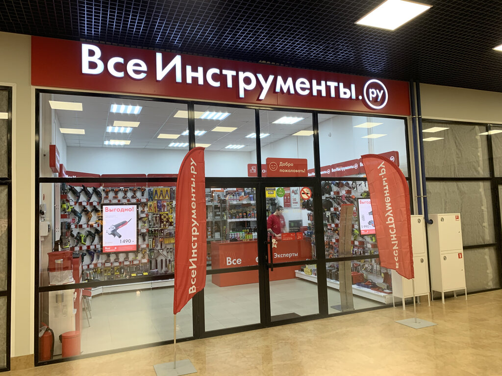 Всеинструменты.ру | Москва, ул. Генерала Белова, 29, Москва