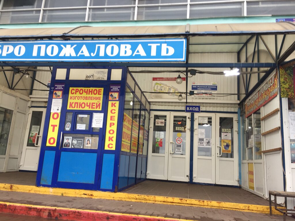 Ивановский текстиль | Москва, Каспийская ул., 36, стр. 2, Москва