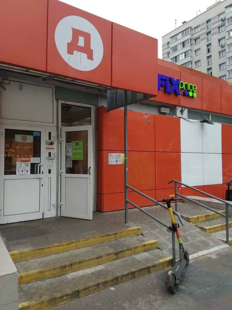 Fix Price | Москва, 1-й Стрелецкий пр., 3Б, Москва