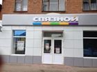 Связной | Москва, Советская ул., 37, Зарайск