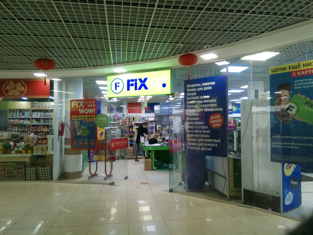 Fix Price | Москва, Ярославское ш., 146, корп. 1, Москва