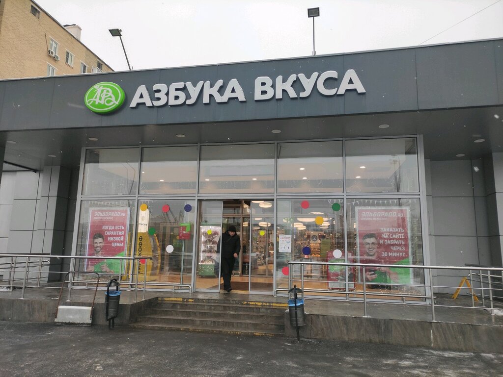 Азбука Вкуса | Москва, Ленинградское ш., 112/1, Москва