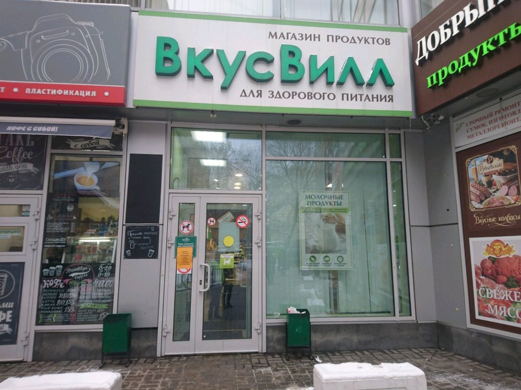 ВкусВилл | Москва, Ленинградский просп., 74А, Москва