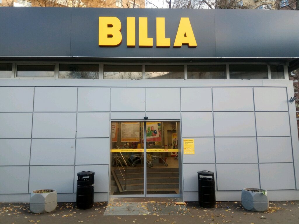 Billa | Москва, ул. Лётчика Бабушкина, 24, Москва