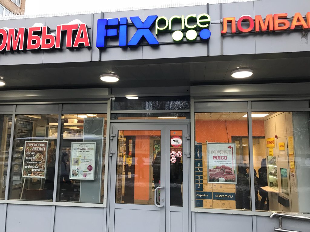 Fix Price | Москва, ул. Юных Ленинцев, 43/33с2, Москва