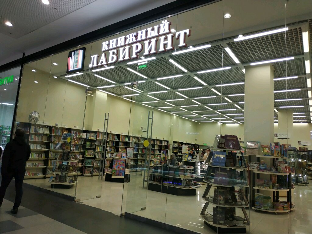 Книжный Лабиринт | Москва, 7-я Кожуховская ул., 9, Москва