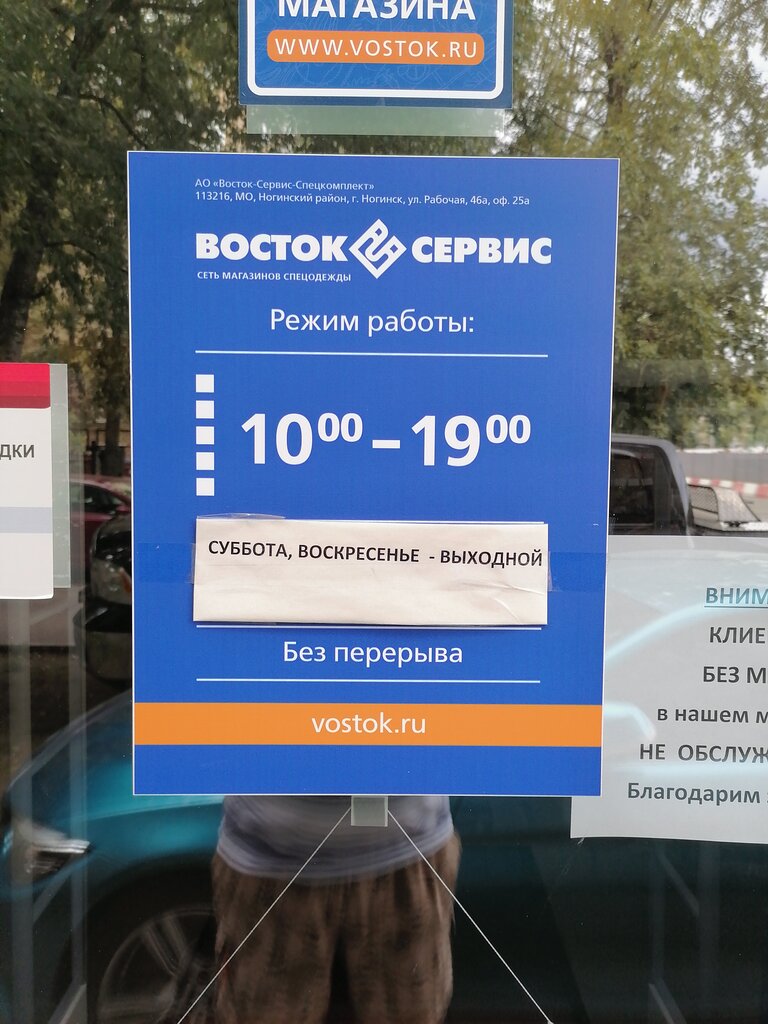 Восток-Сервис | Москва, Ленинский просп., 95