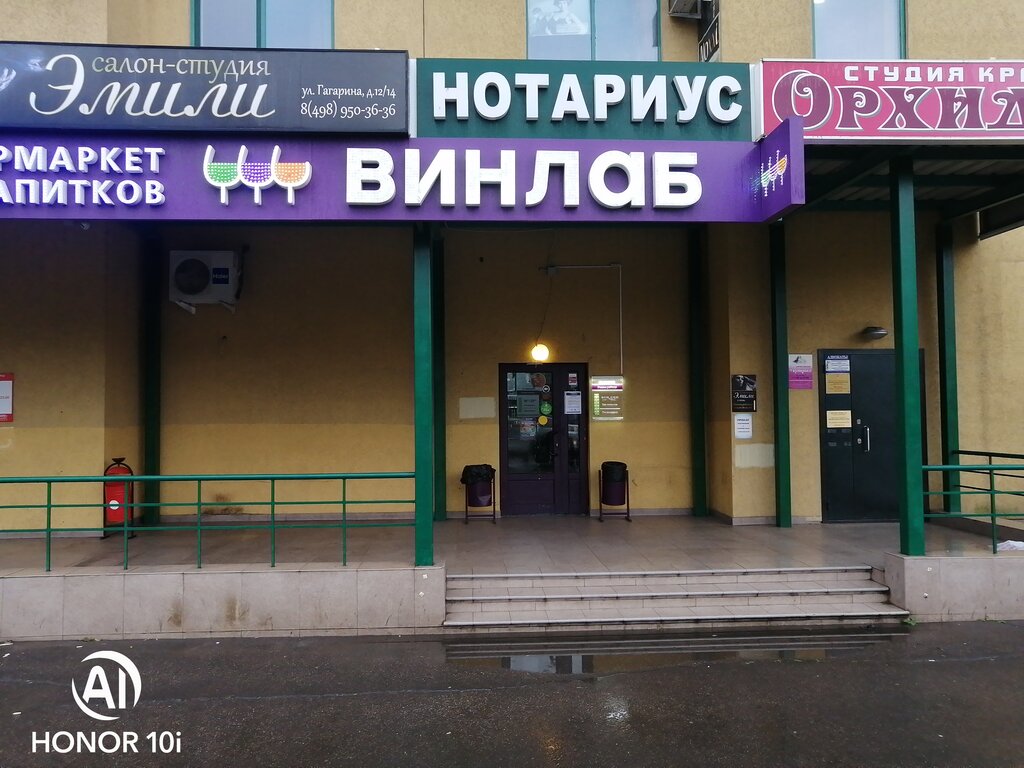 Винлаб часы работы. Винлаб Королев. Королёв ул Гагарина 12/14. Королев Гагарина 12/14 на карте. Гагарина 12 Обнинск.