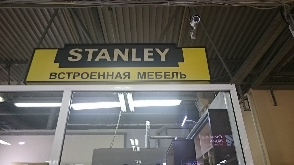 Stanley | Москва, ул. Пришвина, 26, Москва