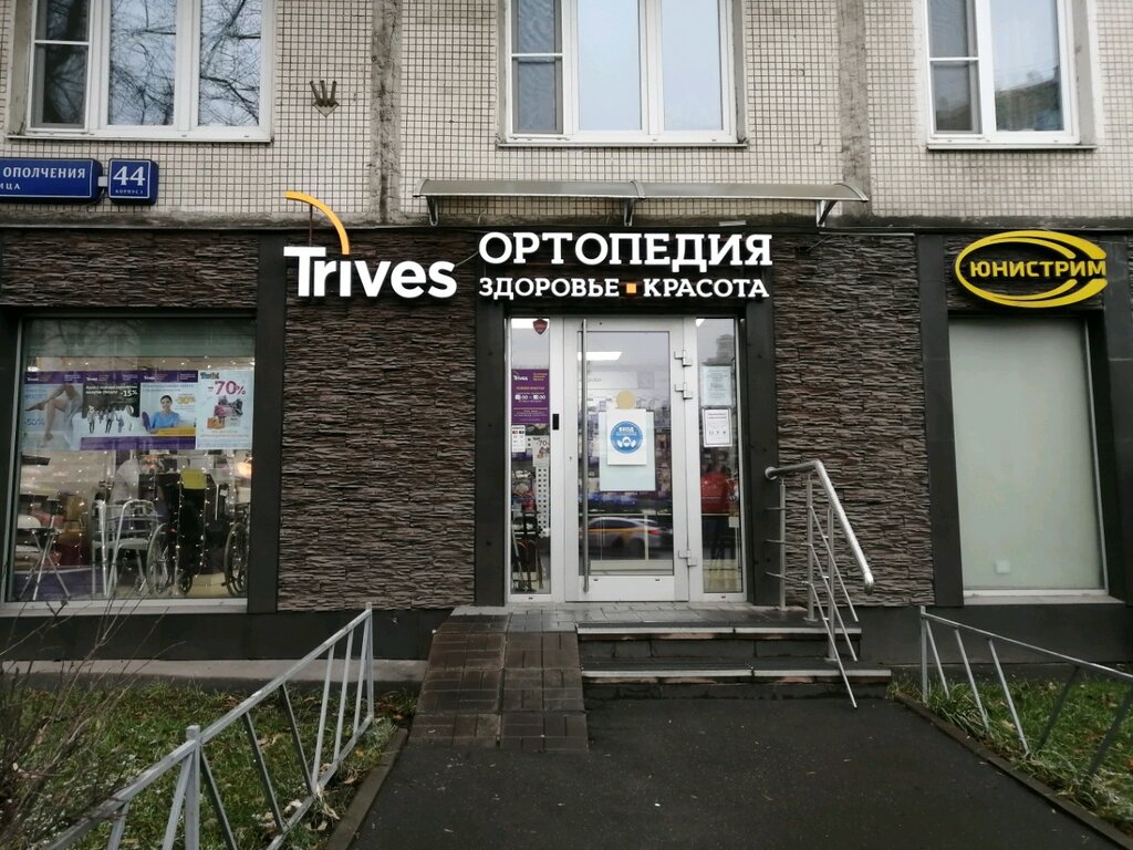 Trives | Москва, ул. Народного Ополчения, 44, корп. 1, Москва