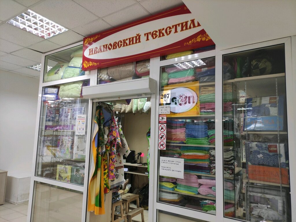 Ивановский Текстиль | Москва, Кронштадтский бул., 7, стр. 2, Москва