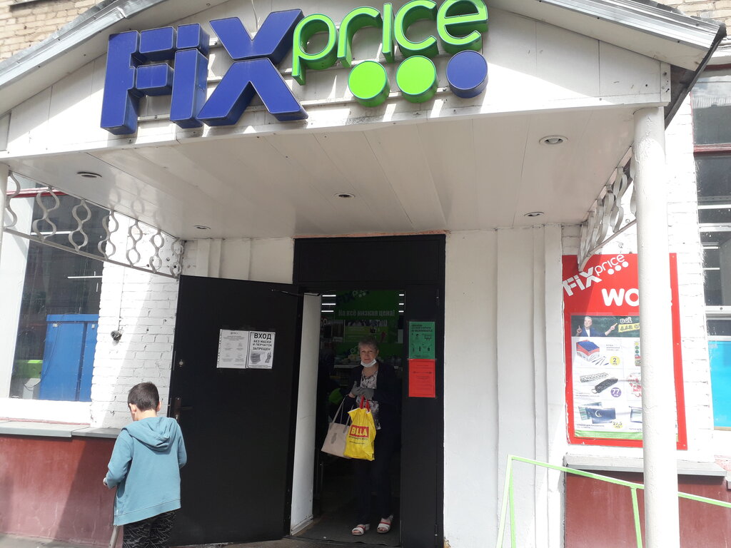 Fix Price | Москва, Первомайская ул., 121, Москва