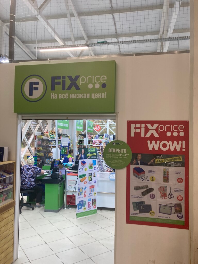 Fix Price | Москва, Октябрьский бул., 14А, Королёв