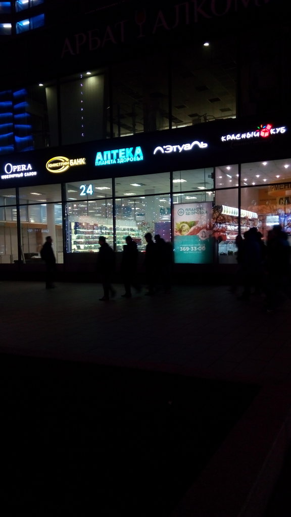 Планета здоровья | Москва, ул. Новый Арбат, 15, Москва