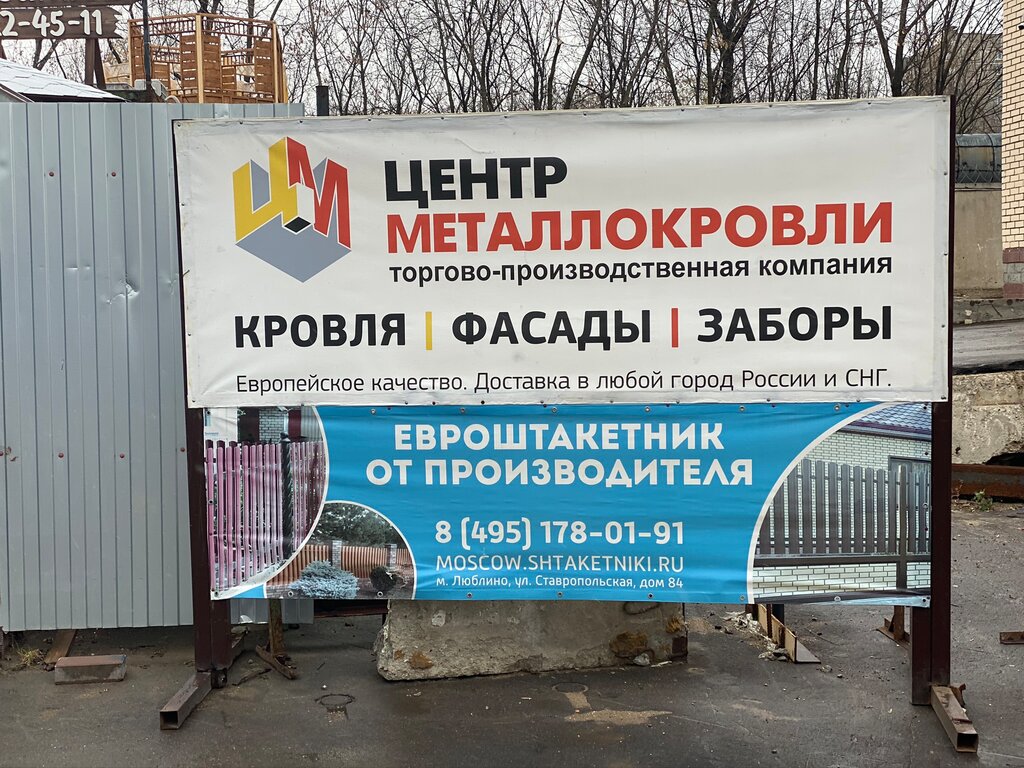 Центр Металлокровли