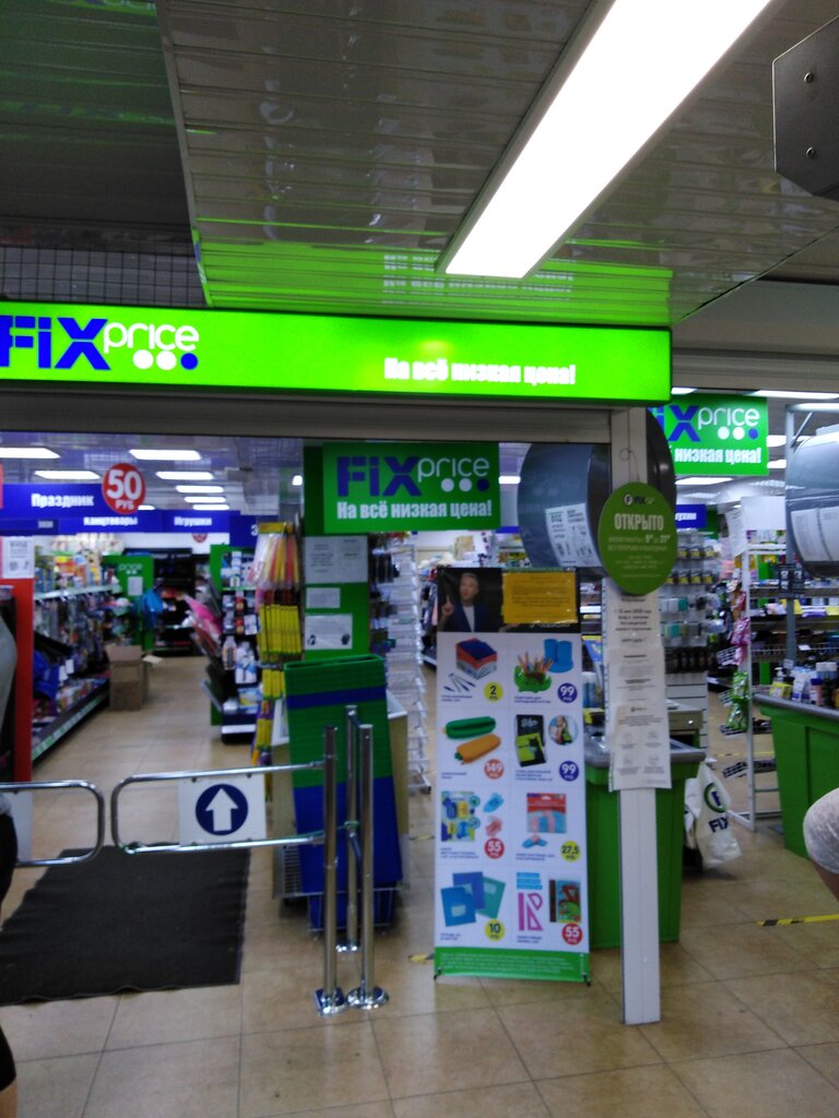 Fix Price | Москва, ш. Энтузиастов, 98Б, Москва