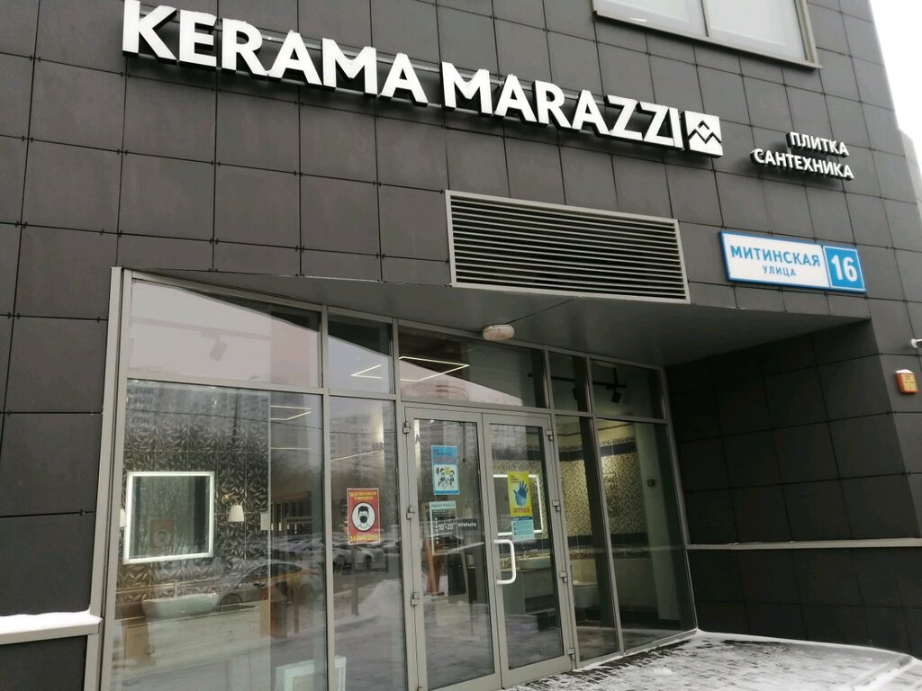 Kerama Marazzi | Москва, Митинская ул., 16, Москва