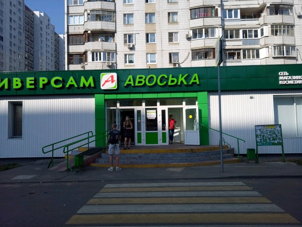 Магазин авоська часы работы