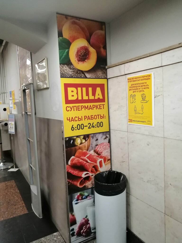 Billa | Москва, Комсомольская площадь, 2, Москва