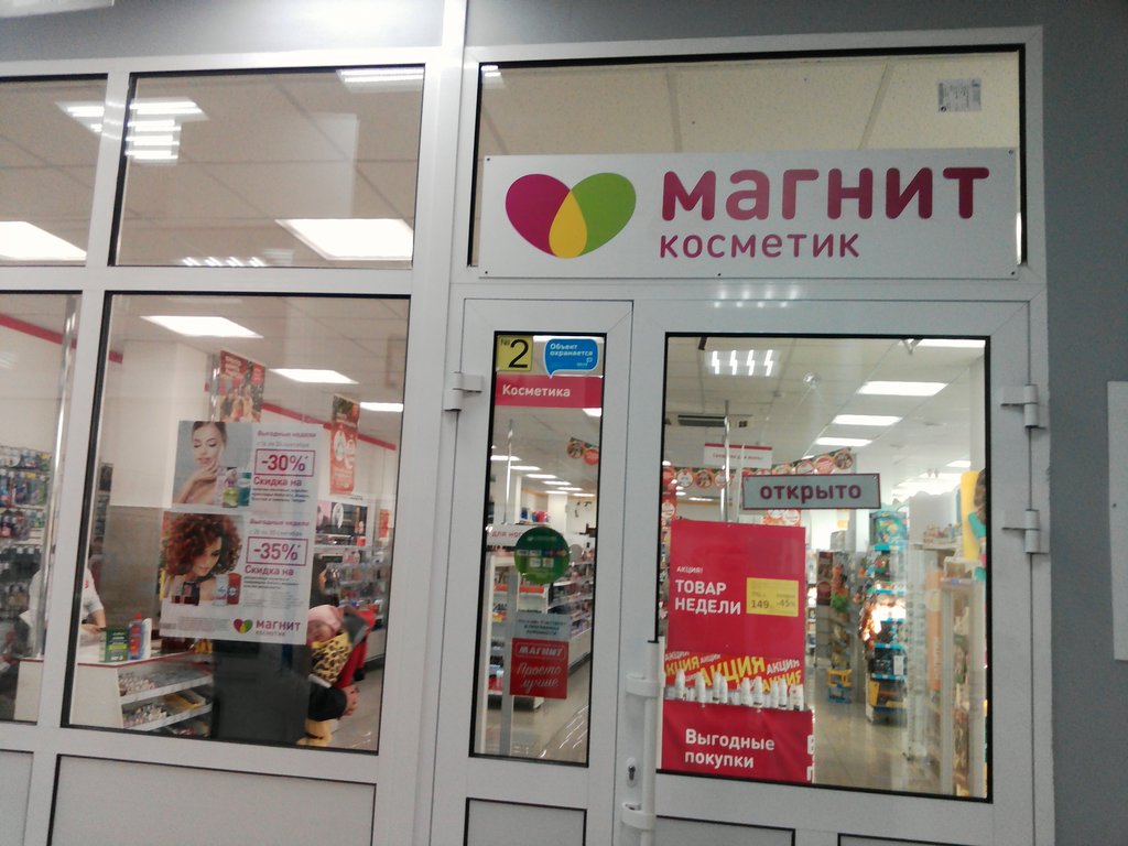 Магнит Косметик | Москва, Харьковская ул., 4, корп. 3, Москва