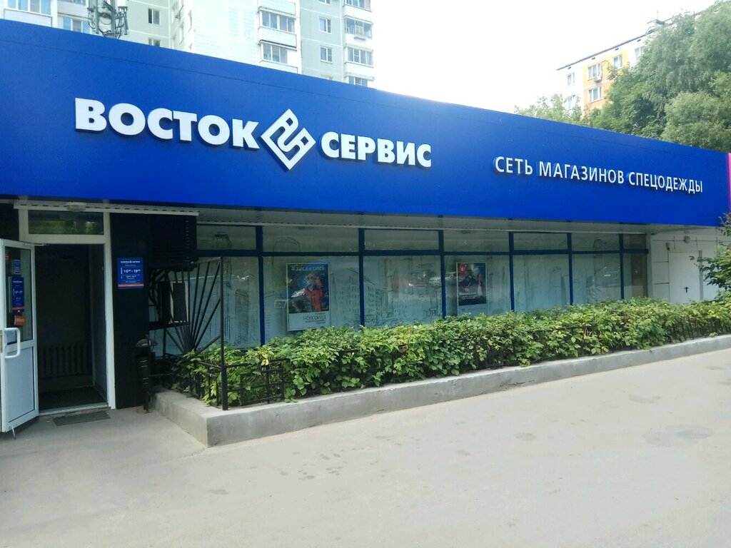 Восток сервис спецодежда фото