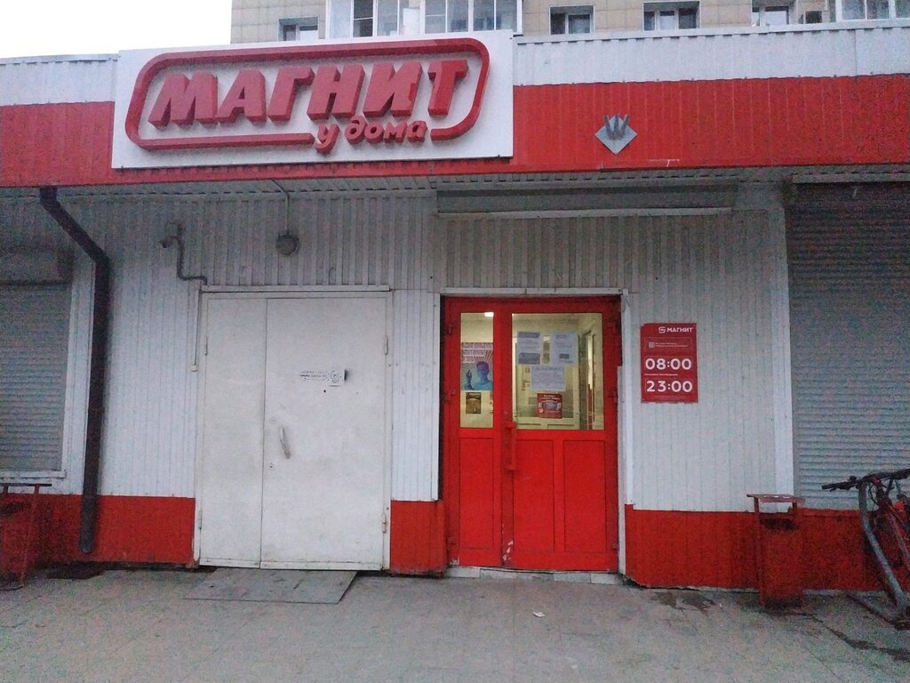 Магнит | Москва, Мукомольный пр., 9, корп. 1, Москва