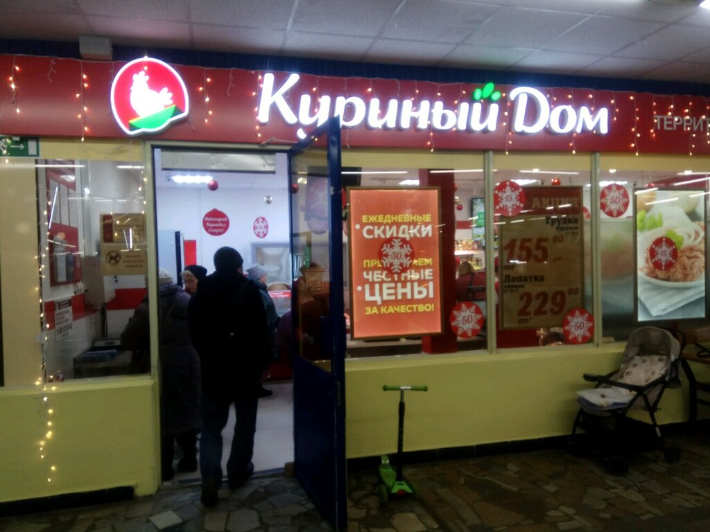 Куриный дом