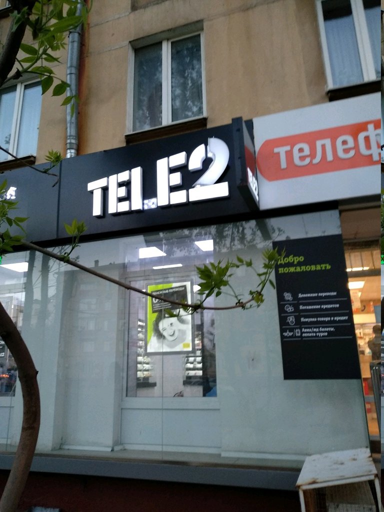 Tele2 | Москва, ул. Куусинена, 1, Москва