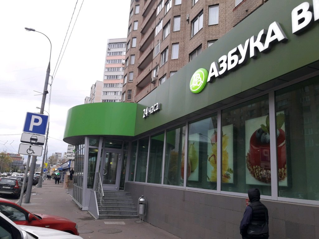 Азбука Вкуса | Москва, Бакунинская ул., 26-30с1, Москва