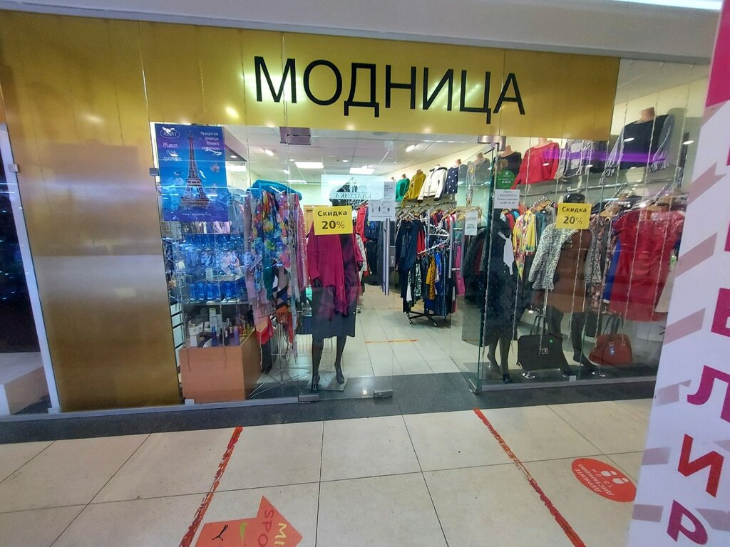 Модница | Москва, ул. Руднёвка, 19, Москва