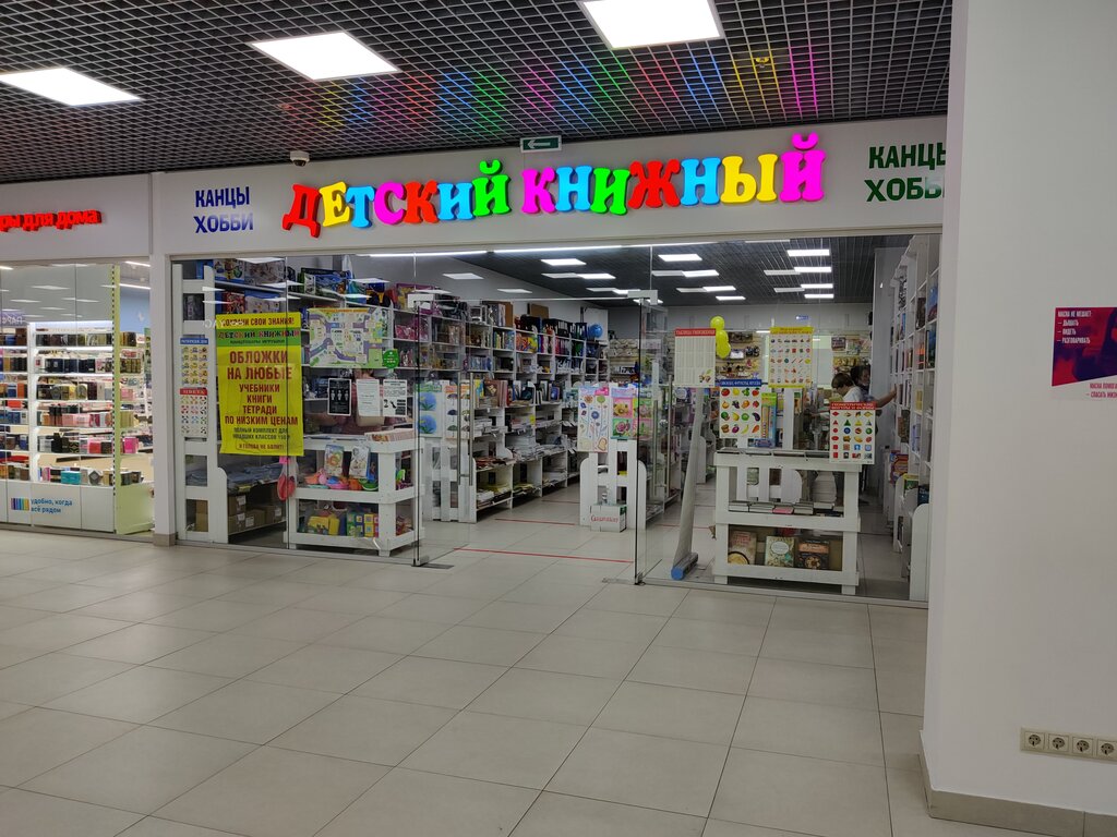 Детский книжный | Москва, Литовский бул., 22, Москва