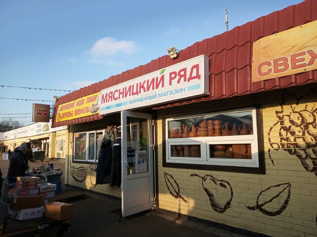 Мясницкий ряд | Москва, Коптевская ул., 24, стр. 1, Москва