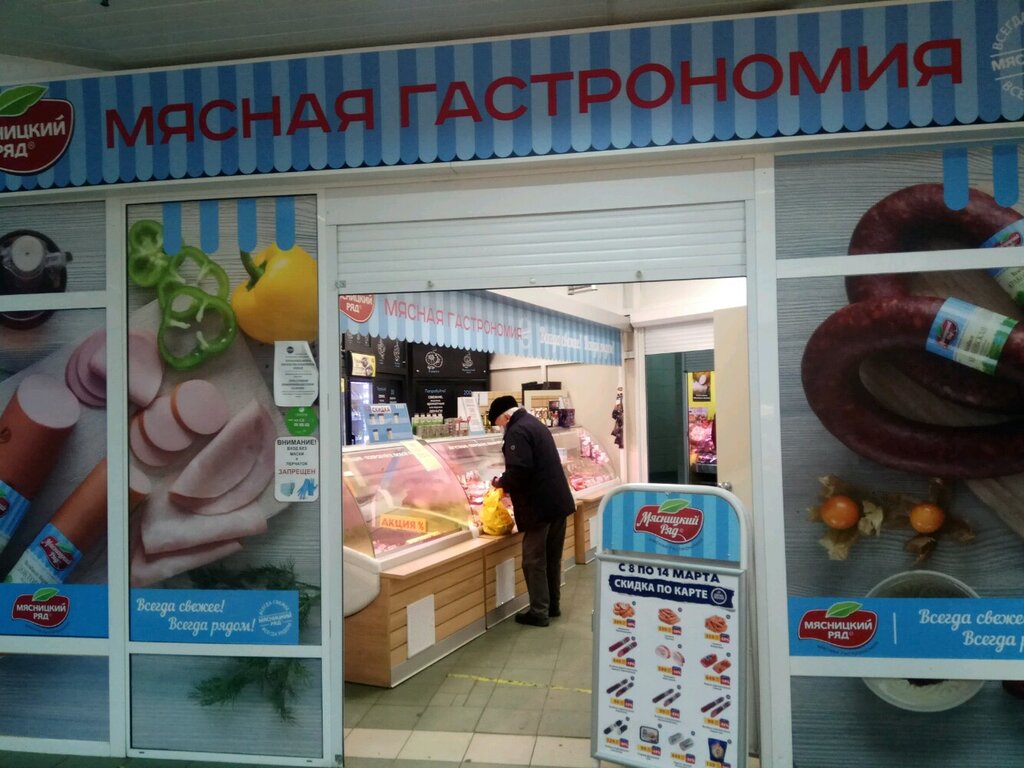 Мясницкий ряд | Москва, ул. Менжинского, 36, Москва