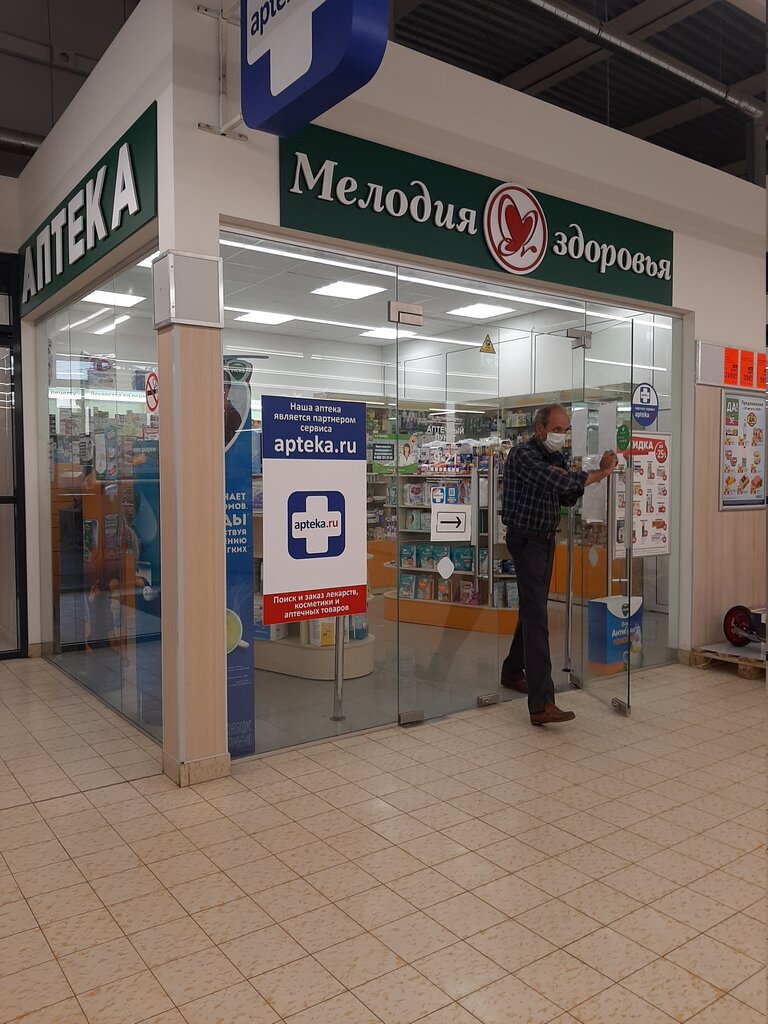 Мелодия здоровья | Москва, ул. Кирова, 2Б, Ивантеевка
