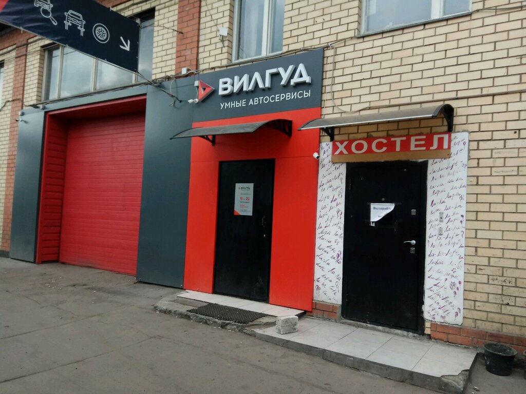 Вилгуд | Москва, Привольная ул., 2, стр. 4, Москва