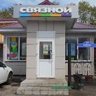 Связной | Москва, ул. Кирова, 7А, Старая Купавна