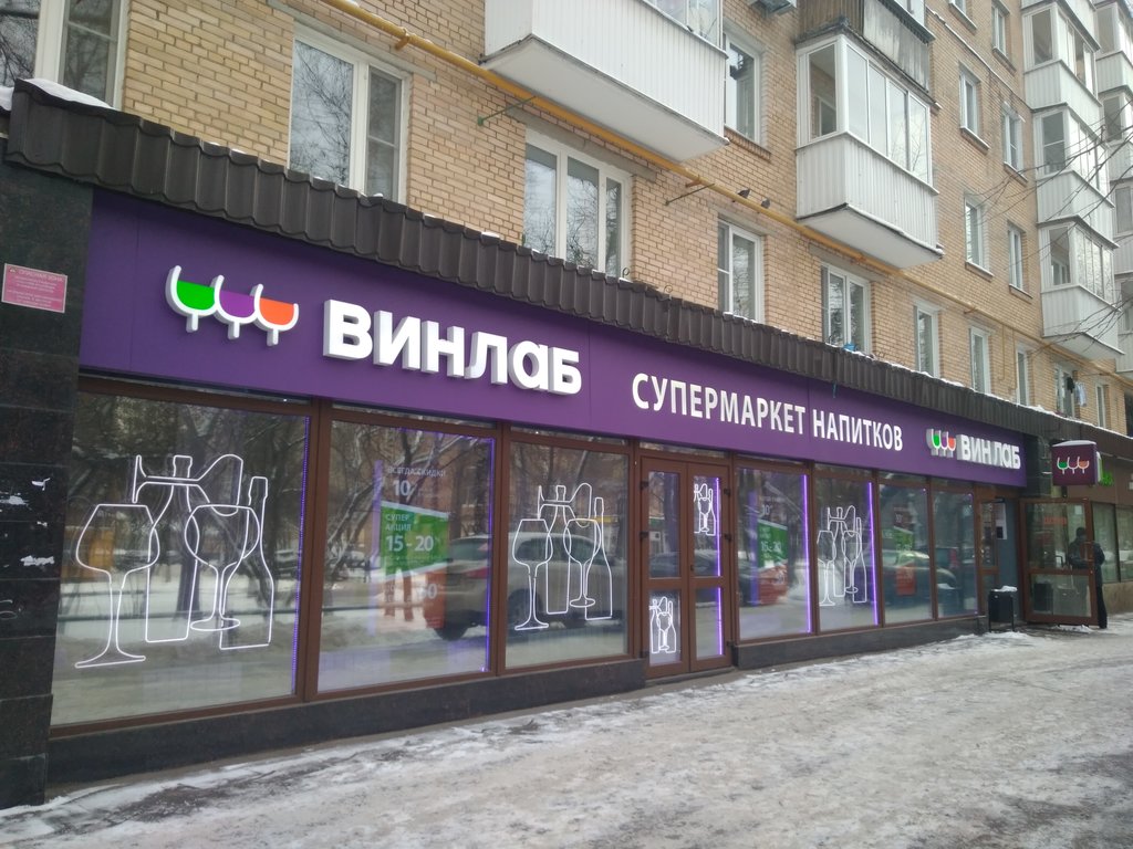 Винлаб | Москва, ул. Багрицкого, 3, корп. 1, Москва